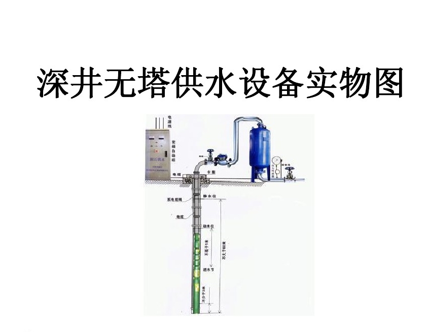 崇仁县井泵无塔式供水设备